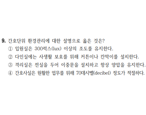 2025 지방직 간호직 간호관리 9번